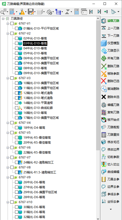 刀路编辑(查刀路)界面
