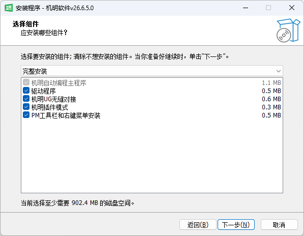 安装向导·选择组件页(一个安装包勾全各模块)