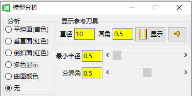 模型分析对话框