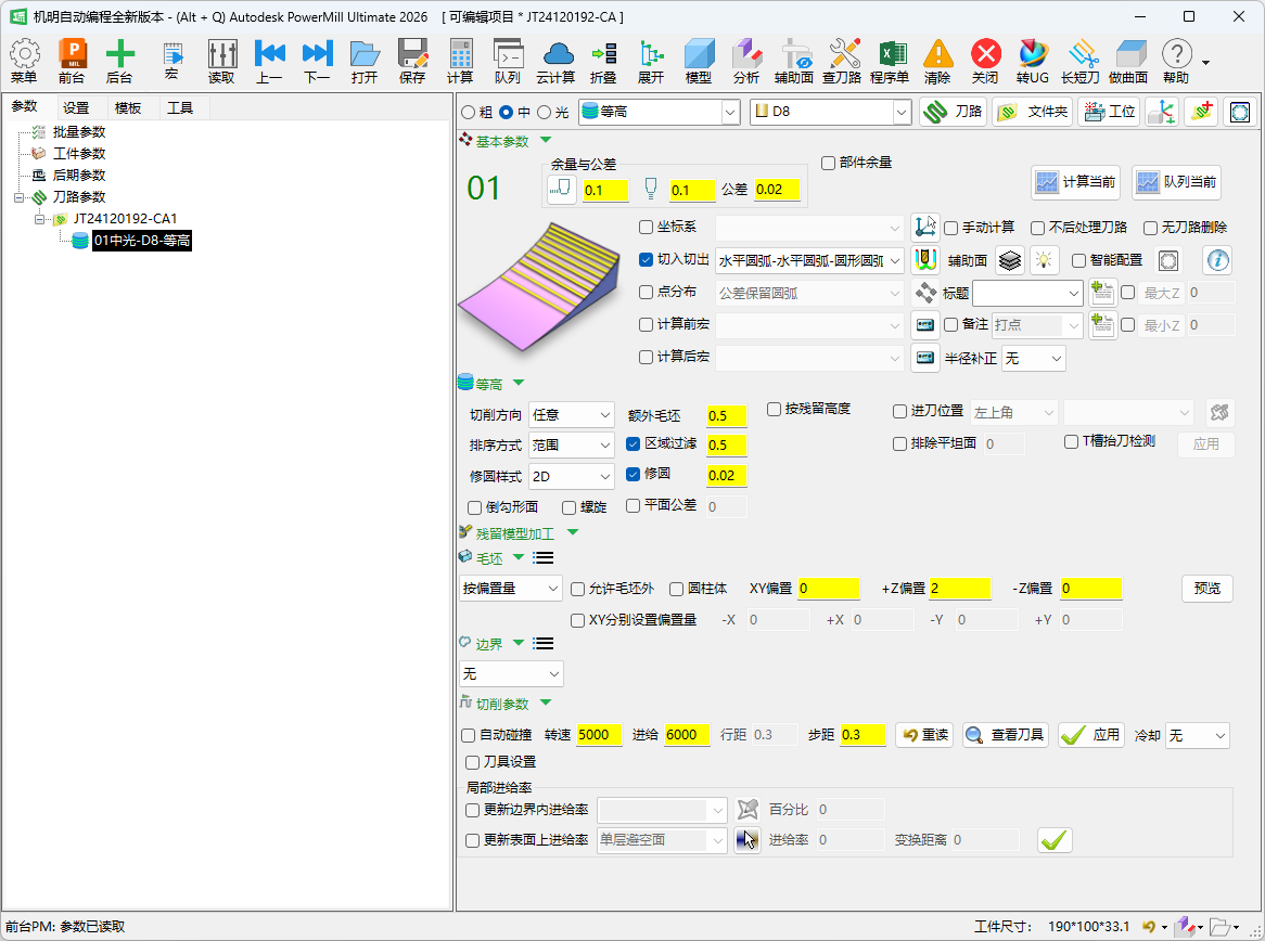 模料刀路·基本参数子页