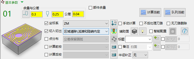 模料刀路基本参数标签(余量与公差 / 坐标系 / 切入切出 / 点分布)
