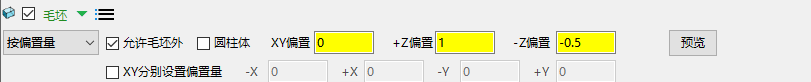 毛坯模式·按偏置量