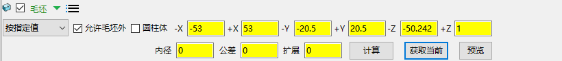 毛坯模式·按指定值（包围盒）
