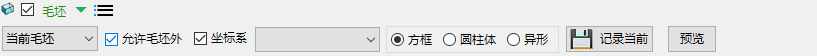 毛坯参数（展开）