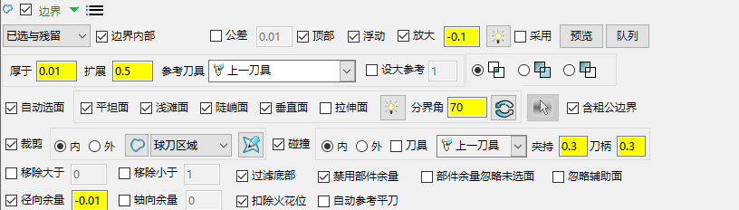 边界模式·已选与残留