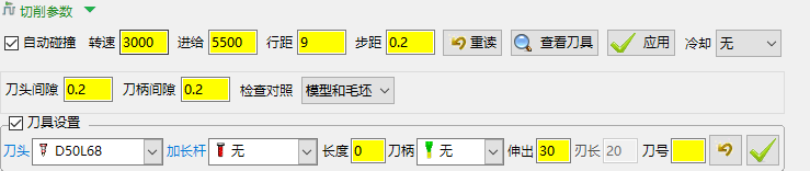 碰撞检测(自动碰撞/刀头·刀柄间隙)