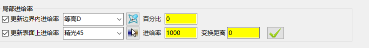 局部进给率
