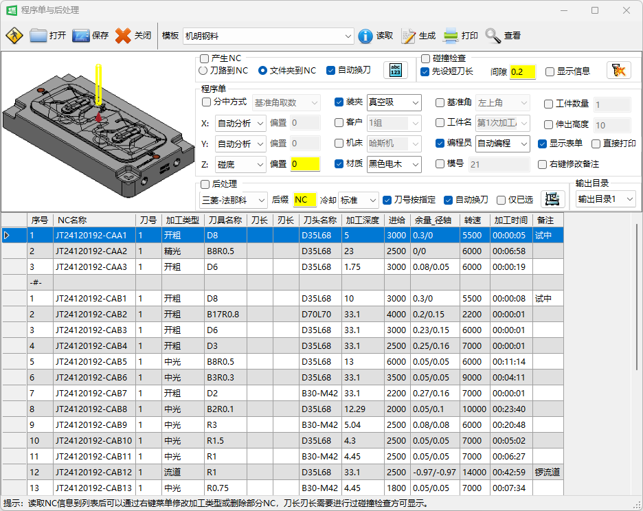 程序单与后处理执行窗口:3D 工件预览 + 程序单字段 + 刀路结果表