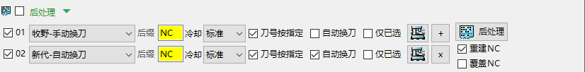 后处理界面