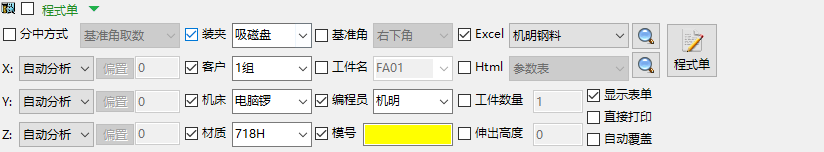 程式单工单信息界面