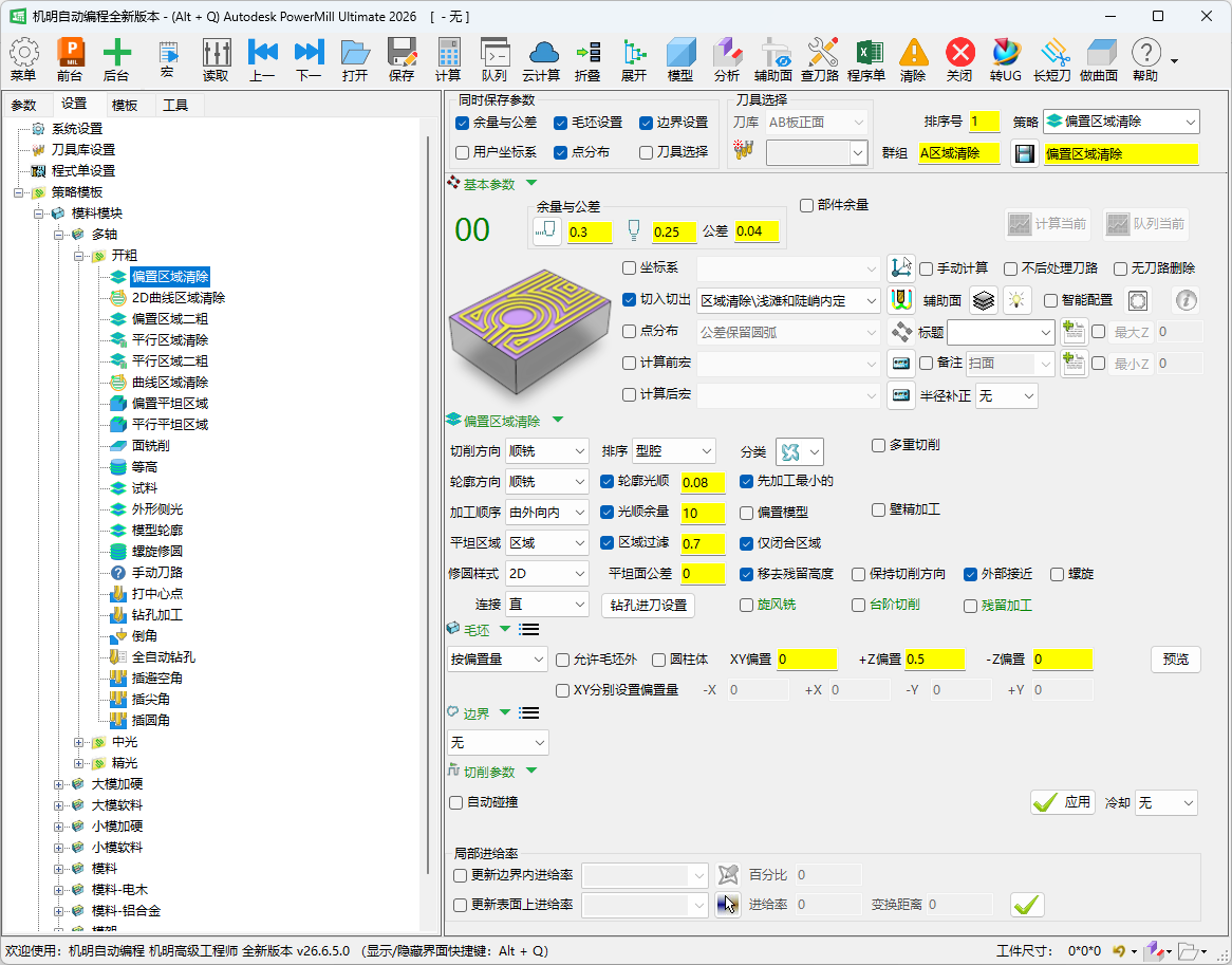 策略模板·模料模块(文件夹树 + 参数面板)