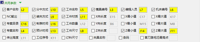 共用参数标签页
