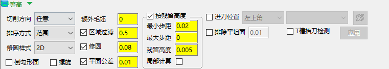 等高精加工参数界面