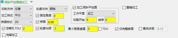 倾斜平坦精加工参数界面