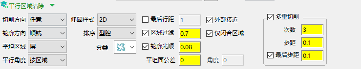 平行区域清除参数界面