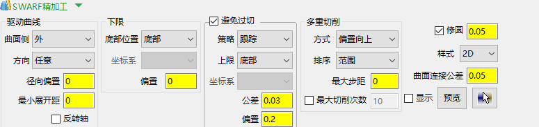 SWARF精加工参数界面