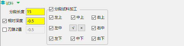 试料参数界面