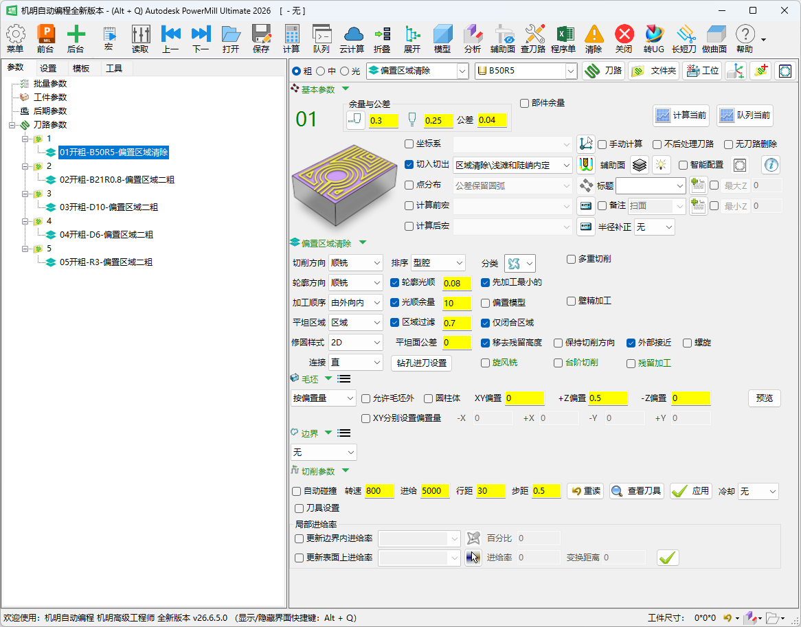 刀路参数界面(刀路列表 + 右侧策略参数区 + 顶部按钮)