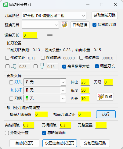 长短刀:自动分长短刀窗口