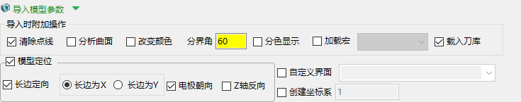 导入模型参数界面