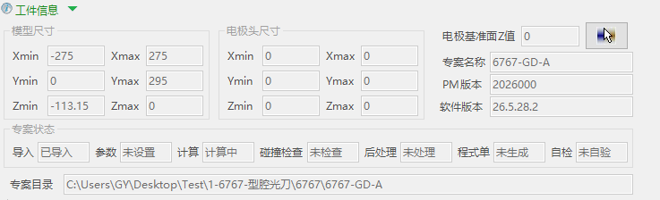 工件信息界面