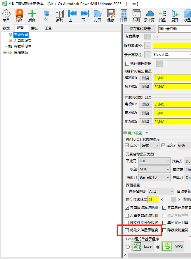 优化文件显示速度.png