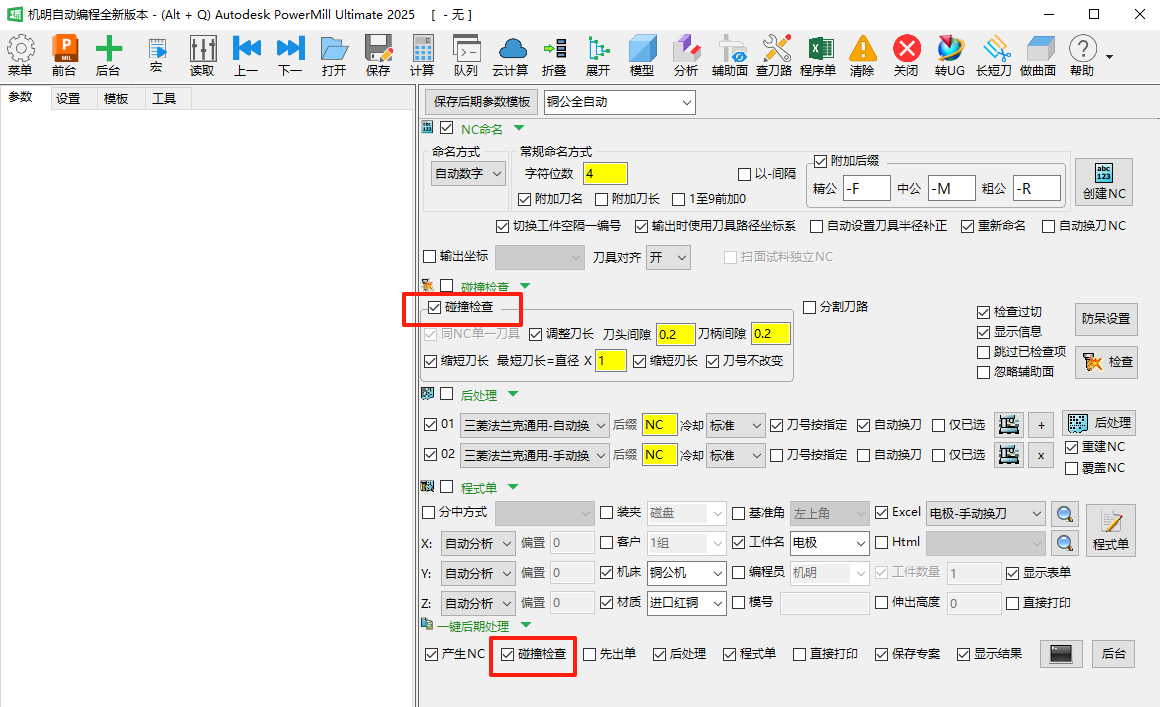 碰撞检查.png