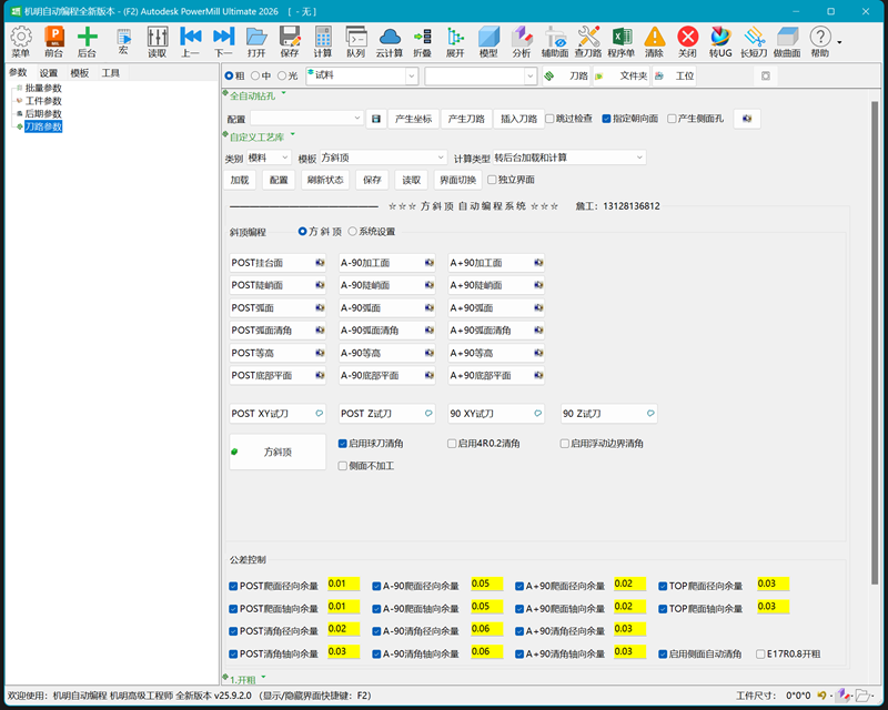 方斜顶自动编程2