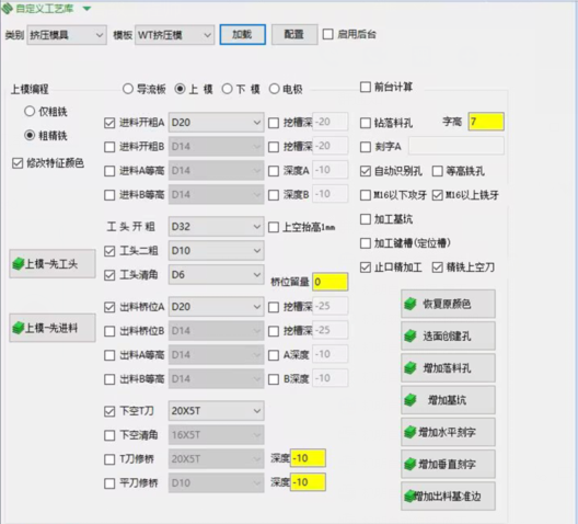 挤压模自动编程2