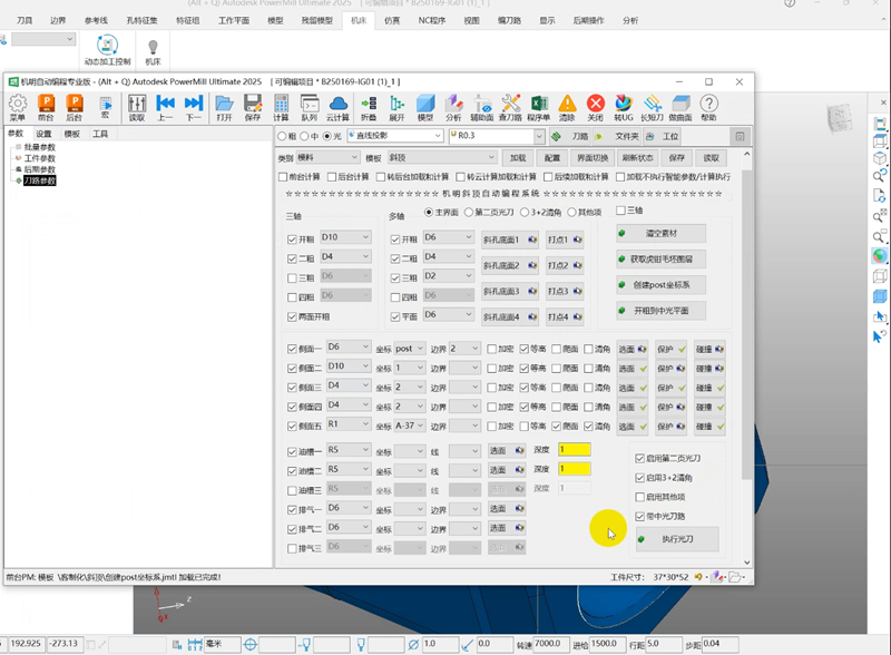 斜顶头自动编程2